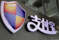 支付宝暗战双十二 否认和银联抢生意